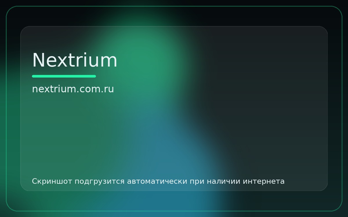 Скриншот главной страницы проекта Nextrium