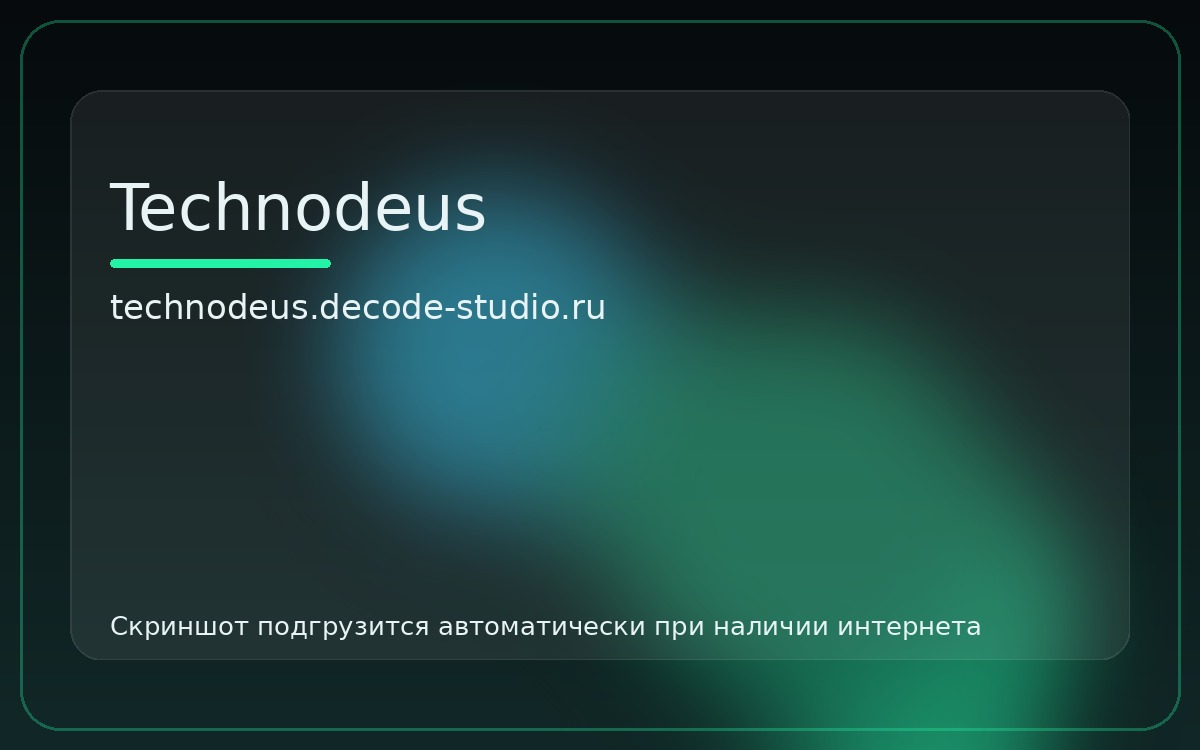 Скриншот главной страницы проекта Technodeus